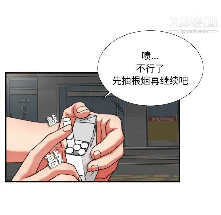 陌生的视线 - 第2话 - page 39