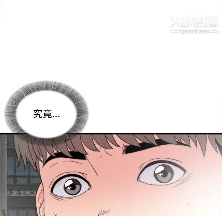 陌生的视线 - 第2话 - page 53