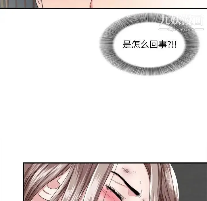 陌生的视线 - 第2话 - page 54