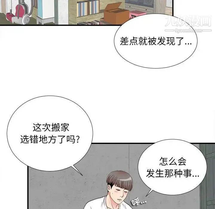 陌生的视线 - 第2话 - page 57