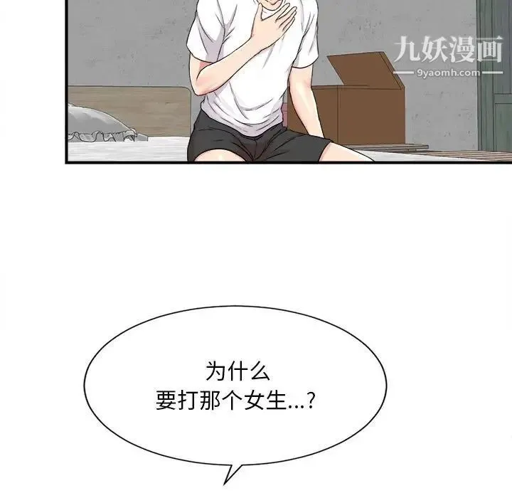 陌生的视线 - 第2话 - page 58