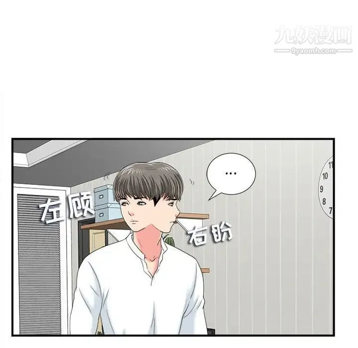 陌生的视线 - 第2话 - page 69