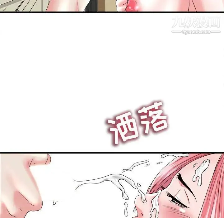 陌生的视线 - 第2话 - page 82