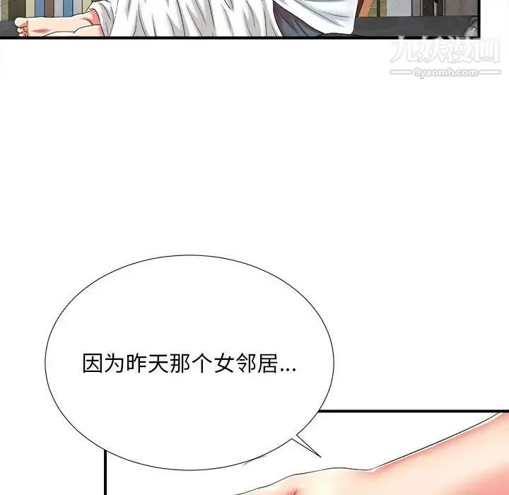 陌生的视线 - 第2话 - page 89
