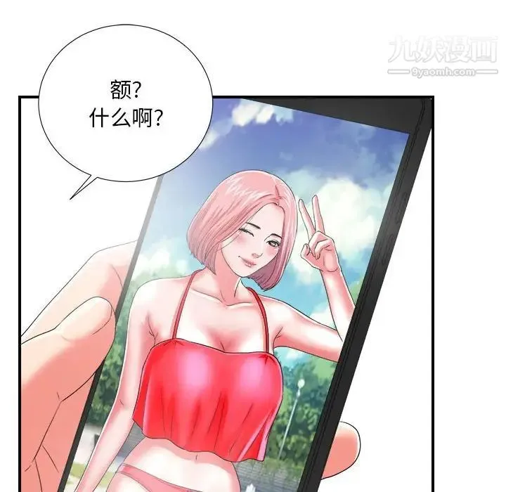 陌生的视线 - 第2话 - page 92