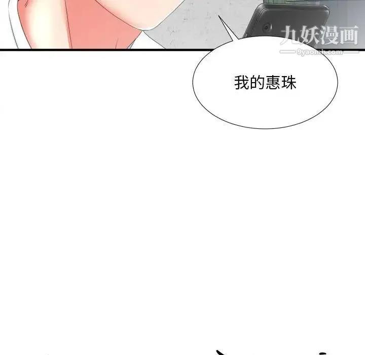 陌生的视线 - 第2话 - page 94