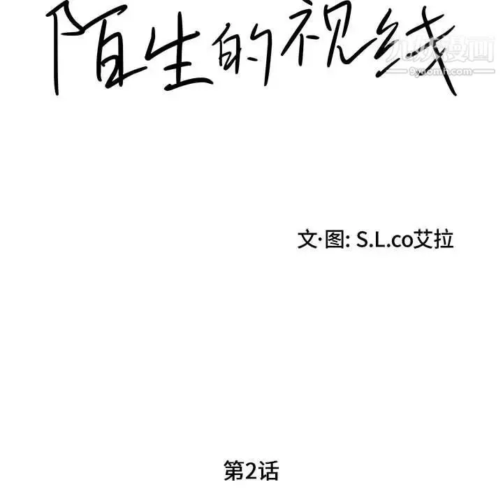 陌生的视线 - 第2话 - page 95