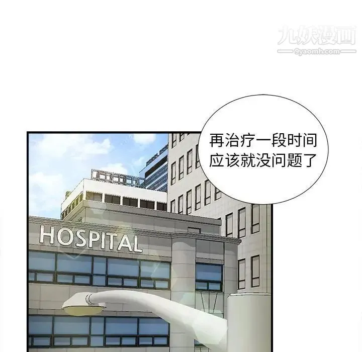 陌生的视线 - 第2话 - page 97