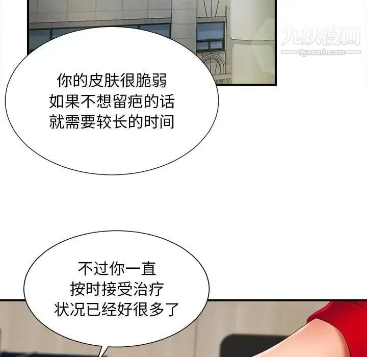 陌生的视线 - 第2话 - page 98
