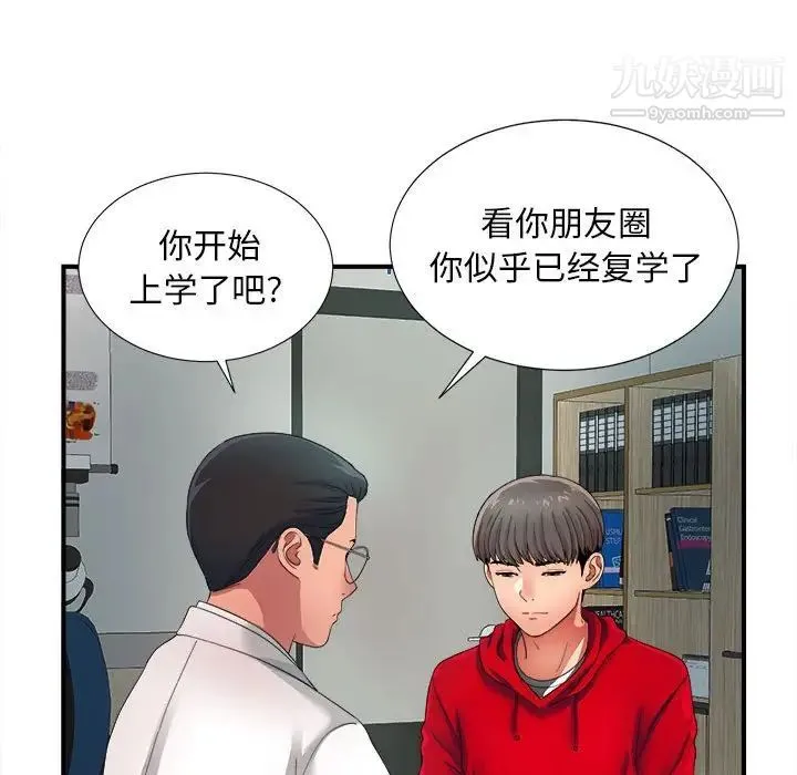 陌生的视线 - 第2话 - page 100
