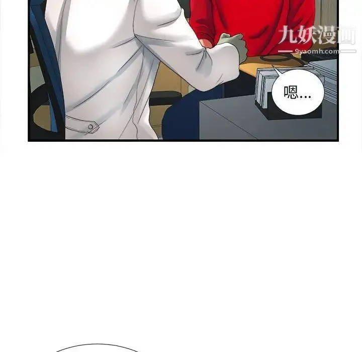 陌生的视线 - 第2话 - page 101