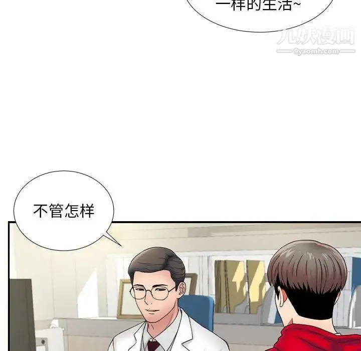 陌生的视线 - 第2话 - page 103