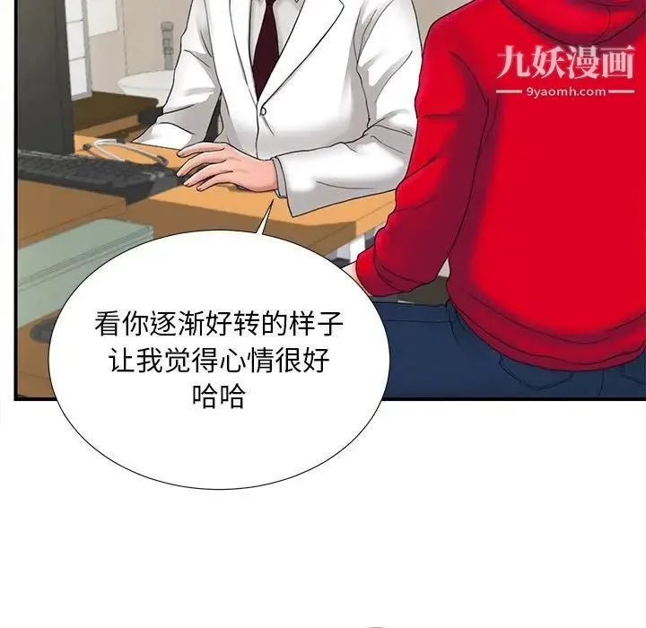 陌生的视线 - 第2话 - page 104