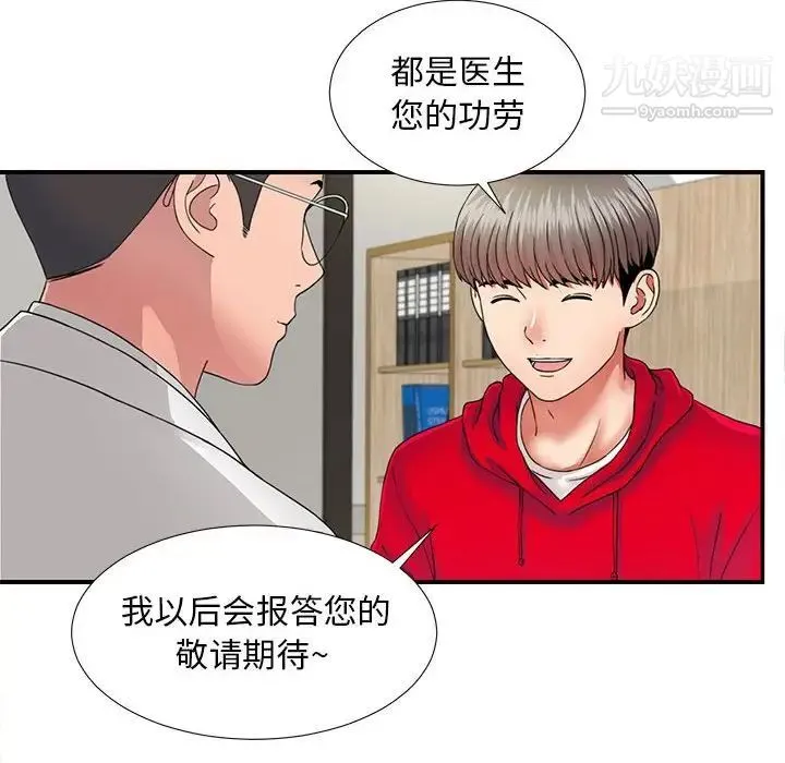 陌生的视线 - 第2话 - page 105