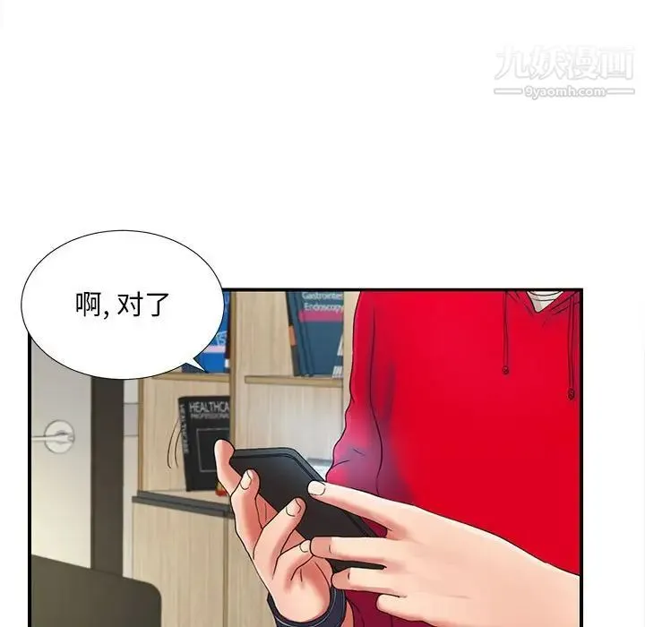 陌生的视线 - 第2话 - page 106