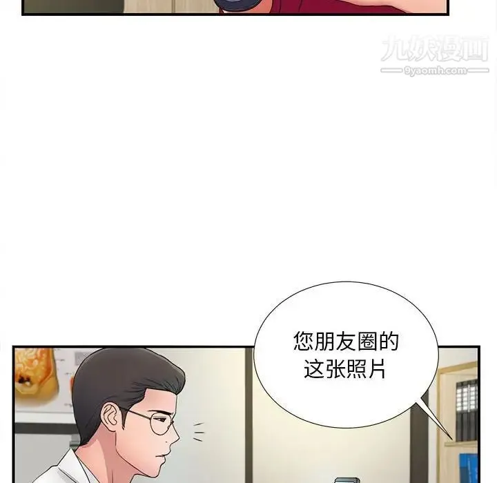 陌生的视线 - 第2话 - page 107