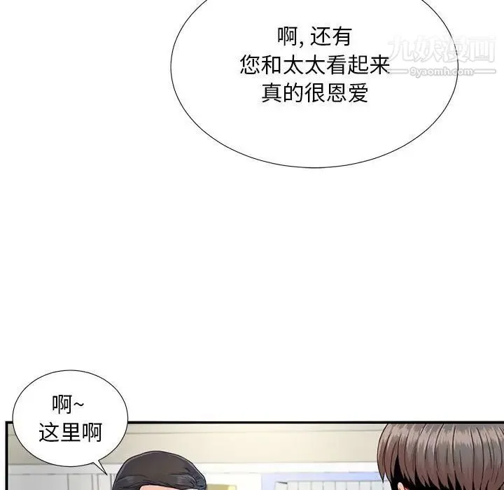 陌生的视线 - 第2话 - page 110