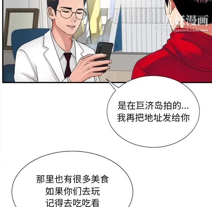 陌生的视线 - 第2话 - page 111