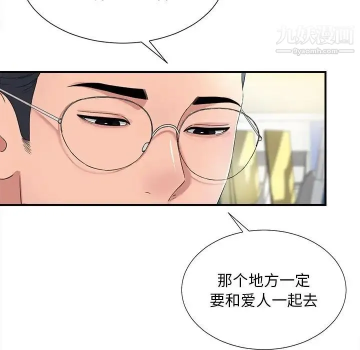 陌生的视线 - 第2话 - page 112