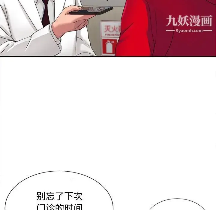 陌生的视线 - 第2话 - page 115
