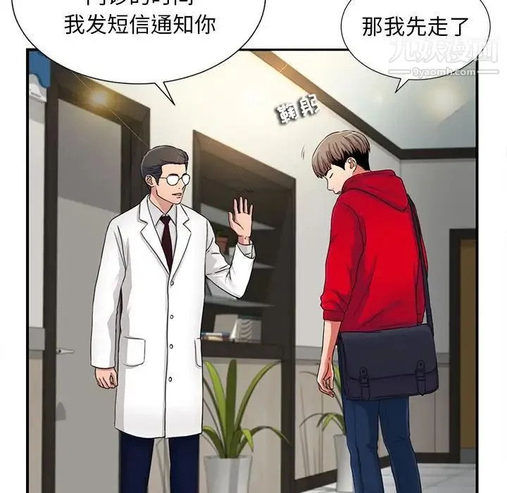 陌生的视线 - 第2话 - page 116