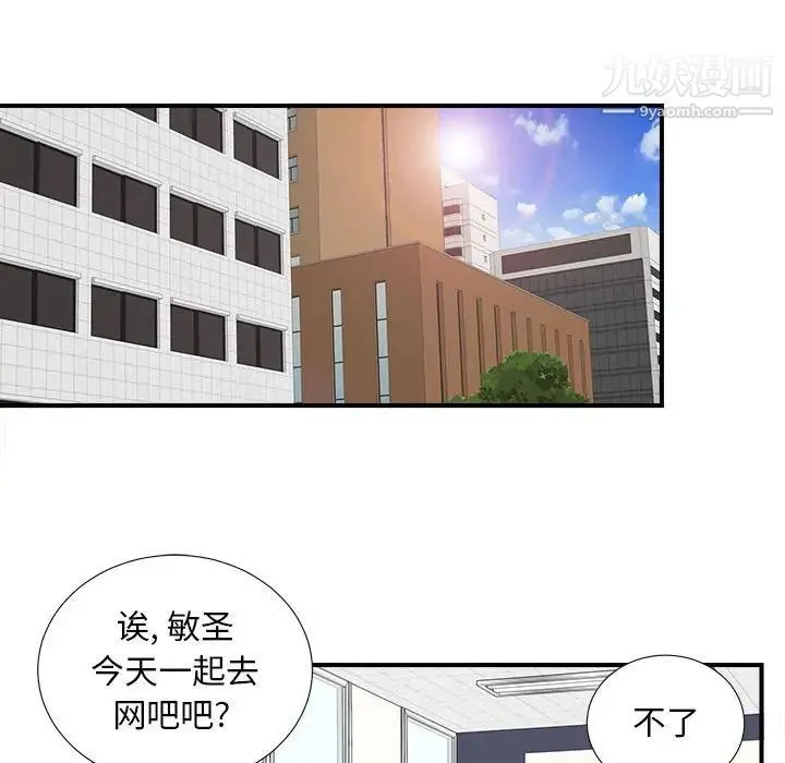 陌生的视线 - 第2话 - page 120