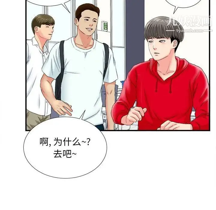 陌生的视线 - 第2话 - page 121