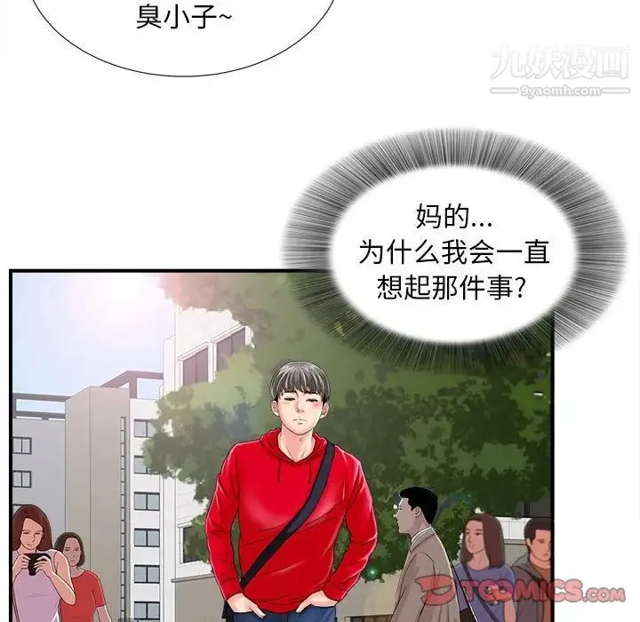 陌生的视线 - 第2话 - page 123