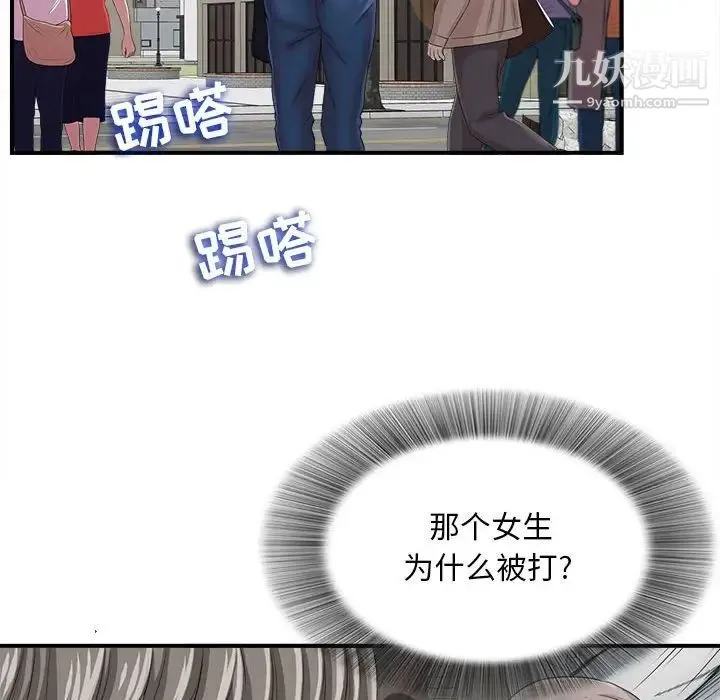 陌生的视线 - 第2话 - page 124