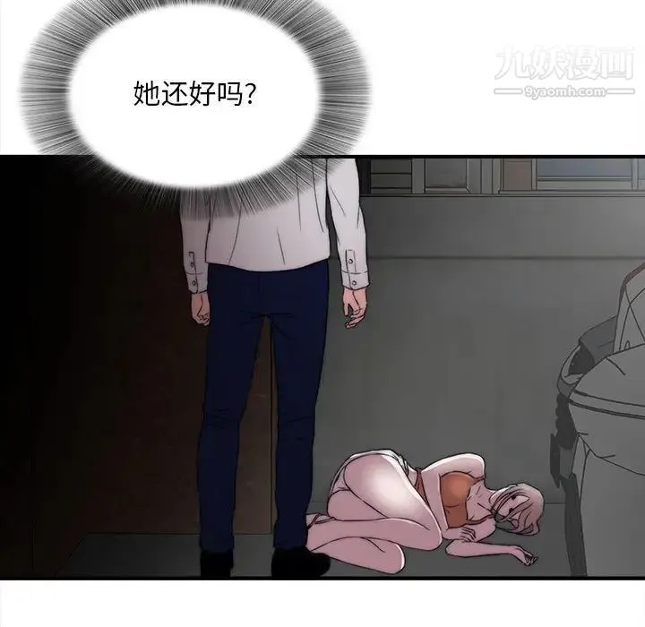 陌生的视线 - 第2话 - page 126
