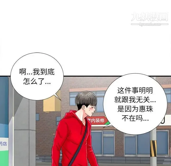 陌生的视线 - 第2话 - page 128