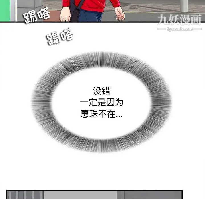 陌生的视线 - 第2话 - page 129