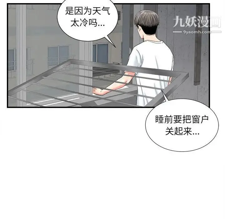 陌生的视线 - 第2话 - page 136