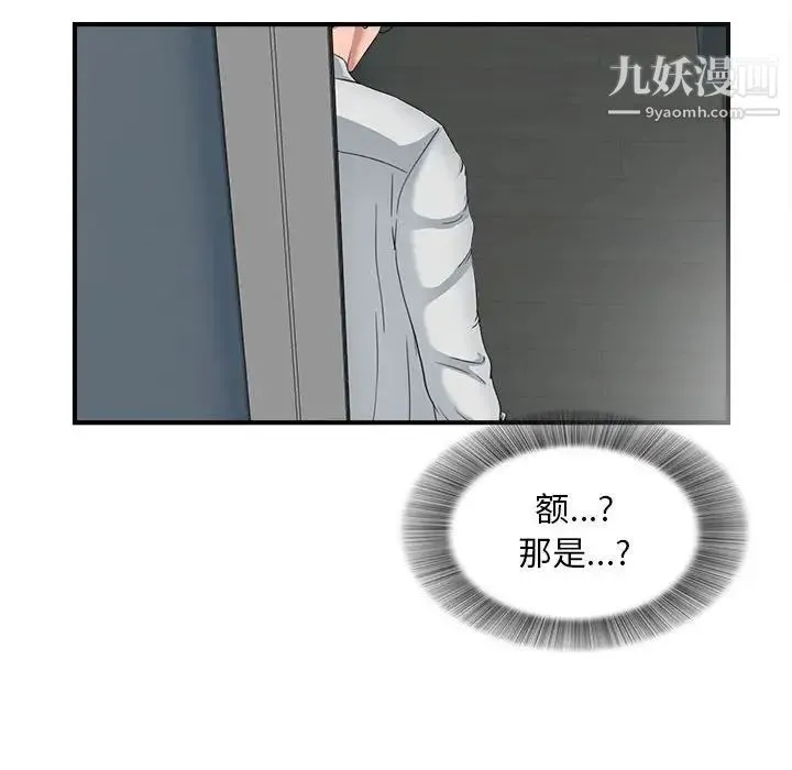陌生的视线 - 第2话 - page 137