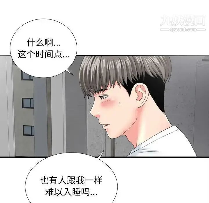 陌生的视线 - 第2话 - page 138