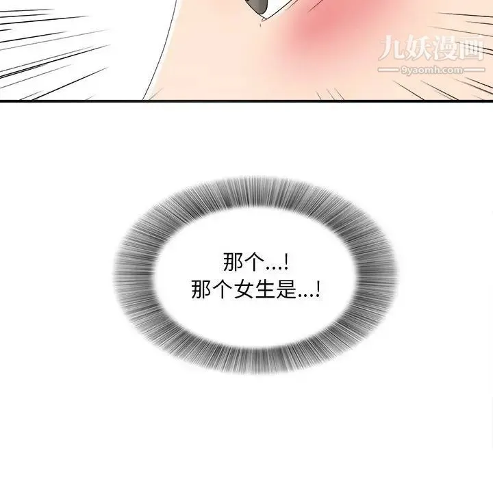 陌生的视线 - 第2话 - page 140