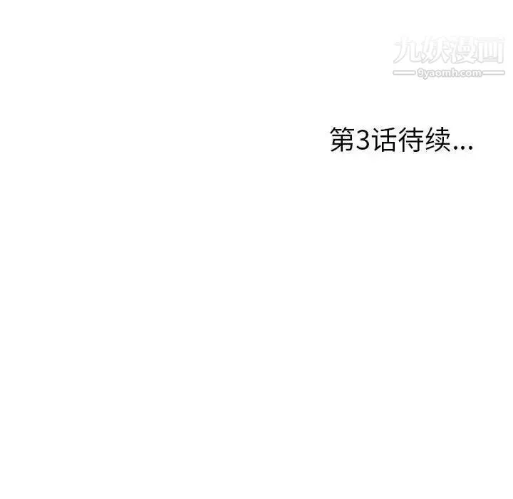 陌生的视线 - 第2话 - page 141