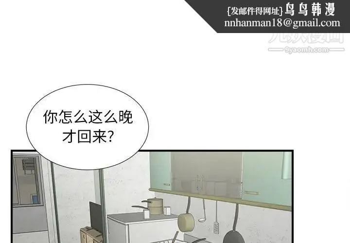 陌生的视线 - 第8话 - page 1