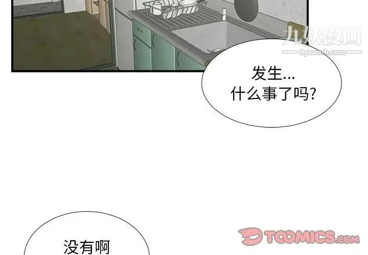 陌生的视线 - 第8话 - page 2