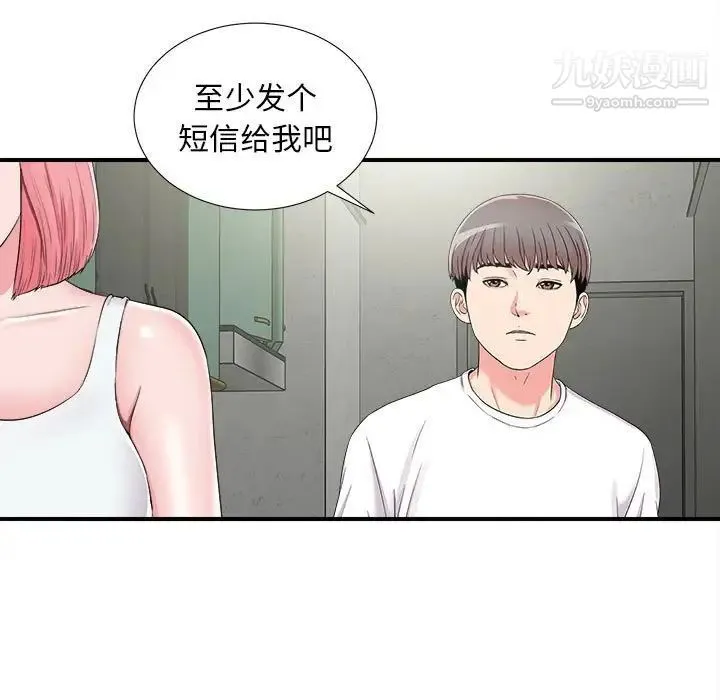 陌生的视线 - 第8话 - page 5