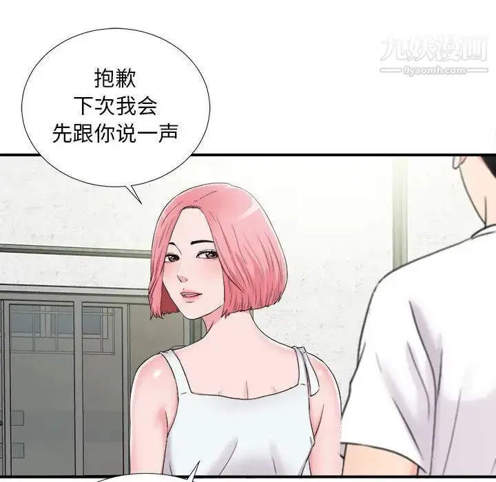 陌生的视线 - 第8话 - page 6