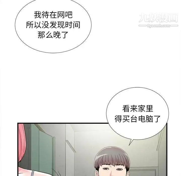陌生的视线 - 第8话 - page 7