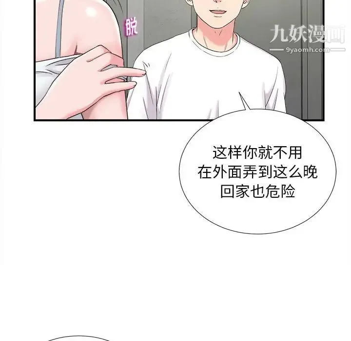 陌生的视线 - 第8话 - page 8