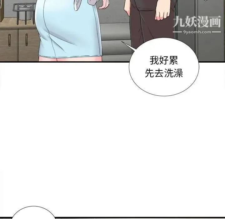 陌生的视线 - 第8话 - page 10