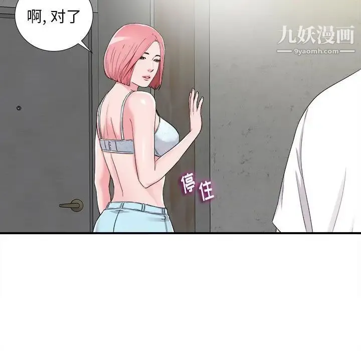 陌生的视线 - 第8话 - page 11