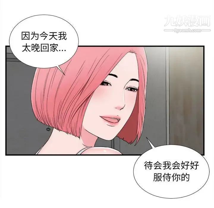 陌生的视线 - 第8话 - page 12