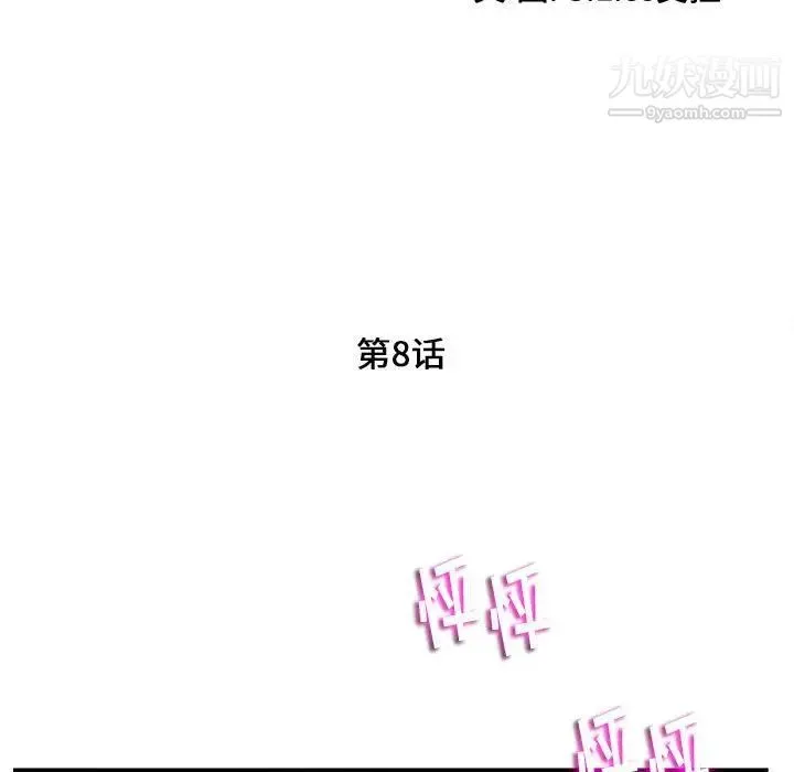 陌生的视线 - 第8话 - page 15
