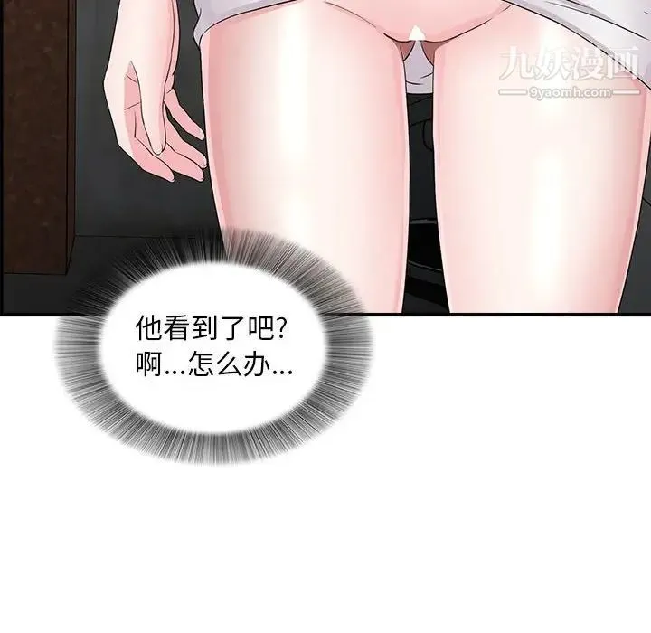 陌生的视线 - 第8话 - page 20