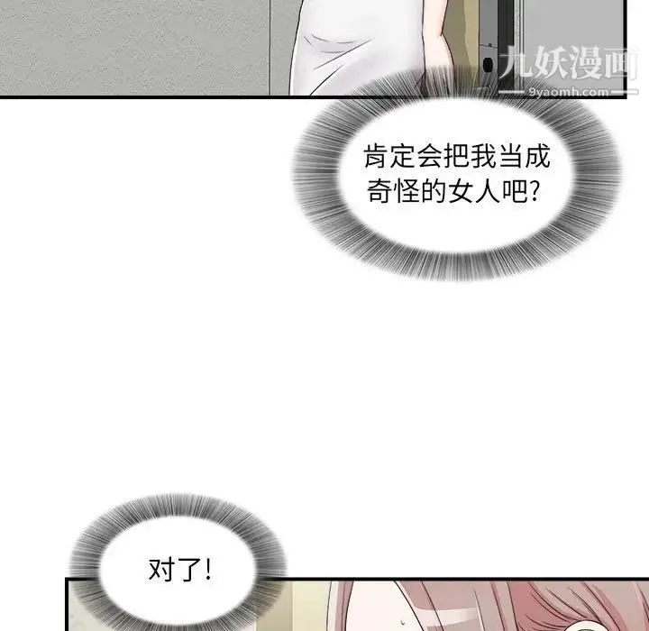 陌生的视线 - 第8话 - page 23