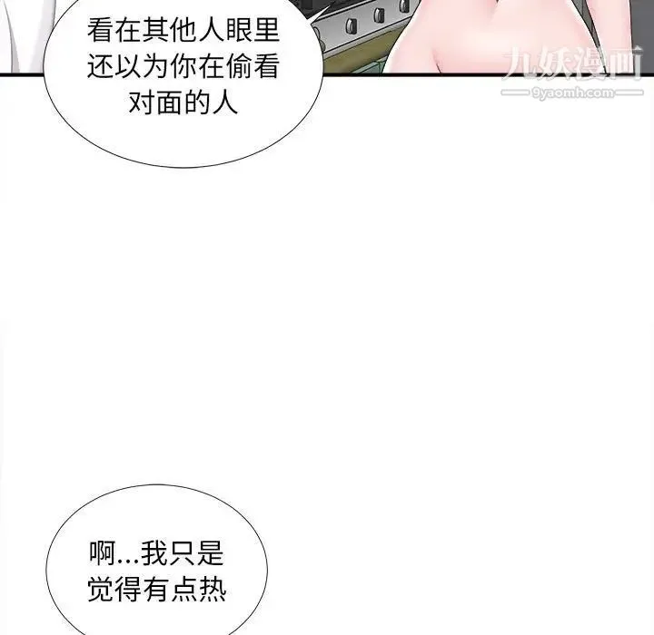 陌生的视线 - 第8话 - page 33